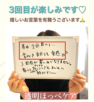 お客様ご感想　大阪　奈良　京都　エステサロン　サロンドフチュール　メンズエステ　大人女性　肌改善.png