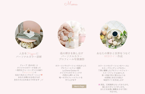 ラシェリクルール カラー診断 神奈川 横浜ホームページ作成 WEB作成 プロフィ