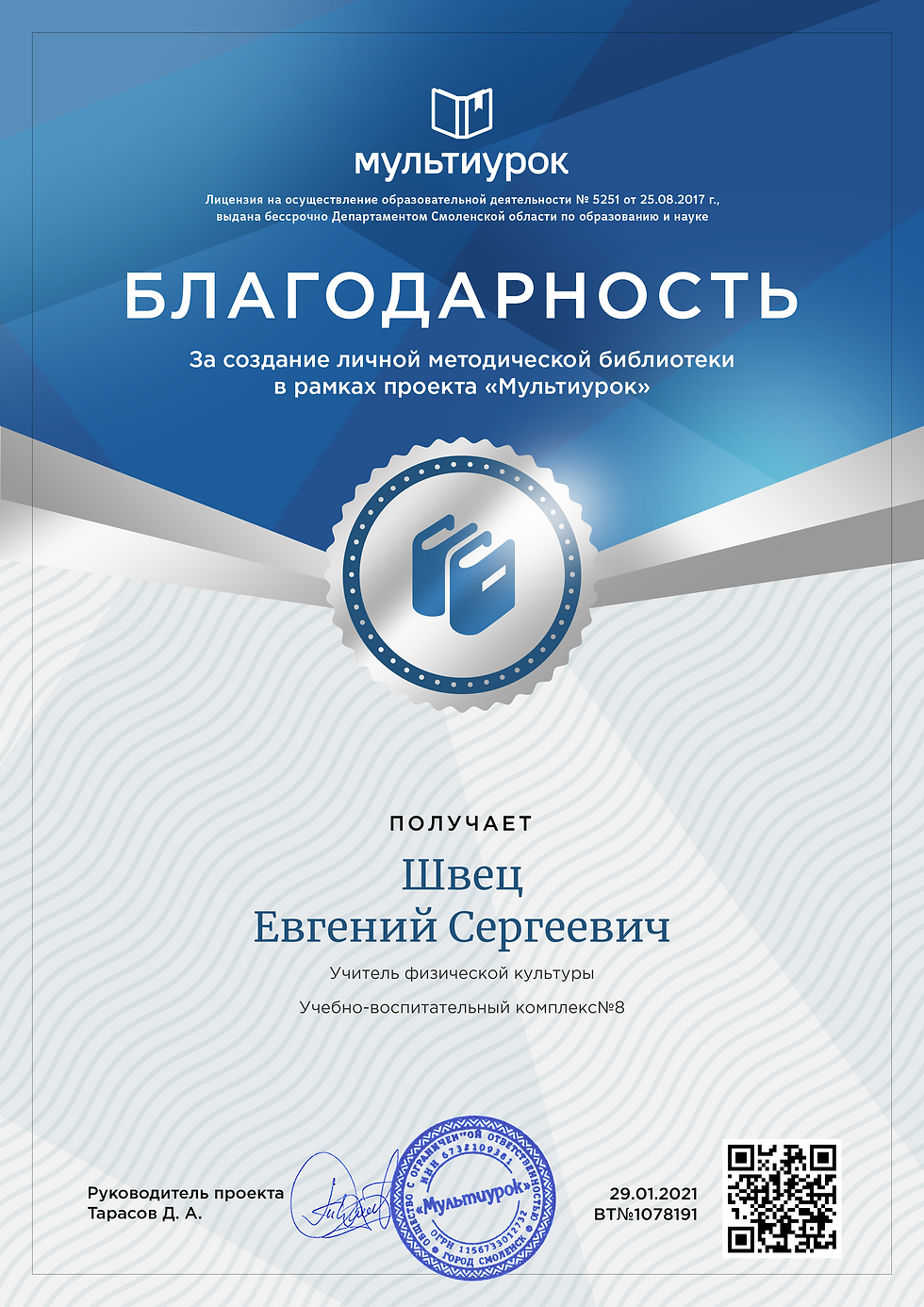 Швец Евгений Сергеевич - свидетельство.p
