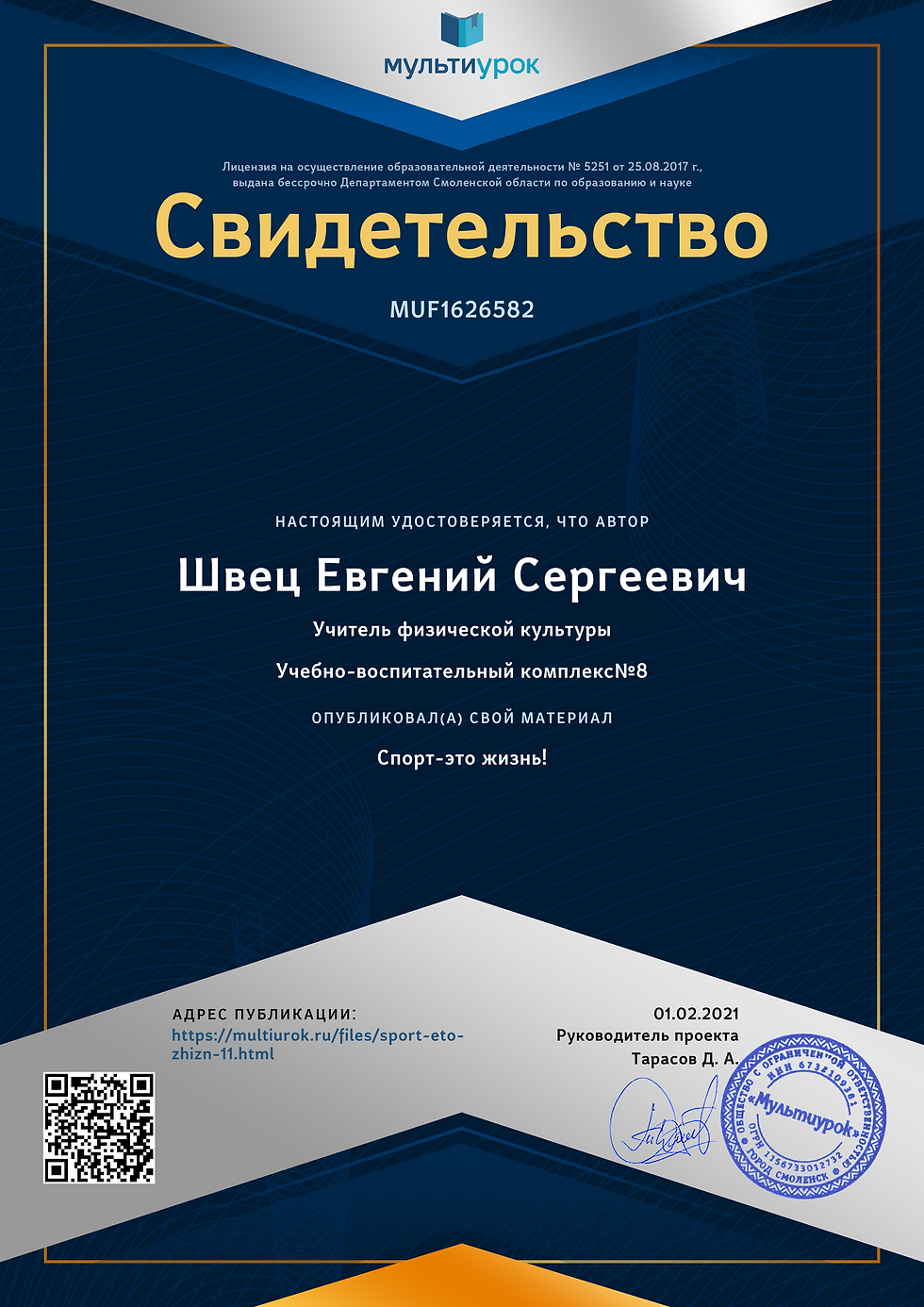 Свидетельство Спорт-это жизнь!.png