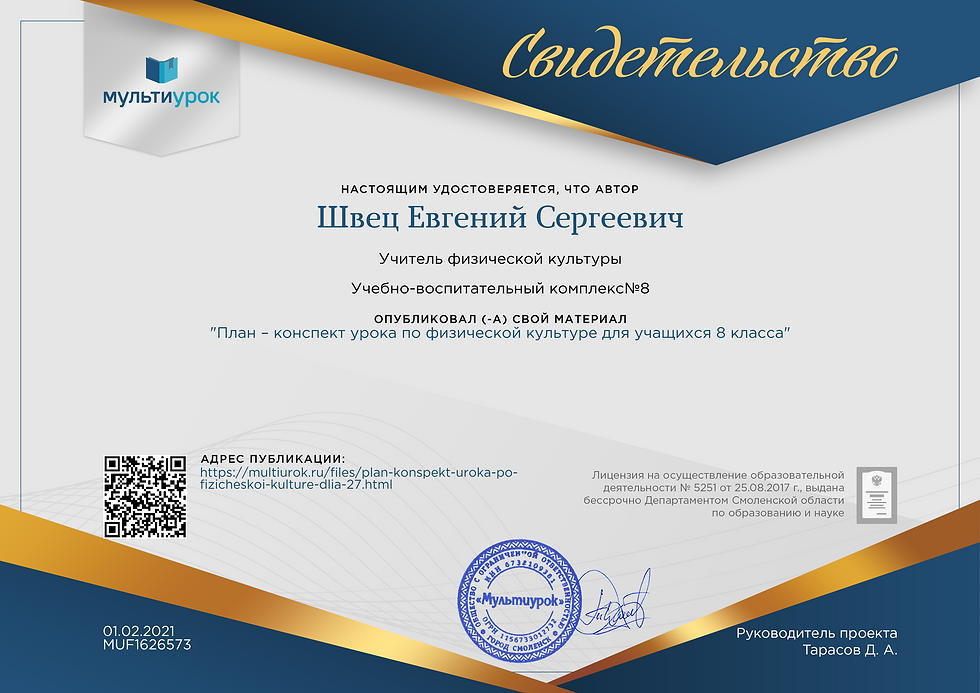 Свидетельство План – конспект урока по ф
