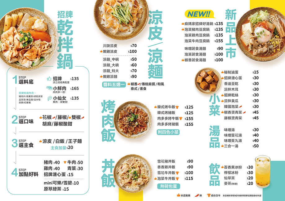 涼三伯汐止東科店菜單