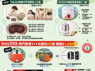 *福利訊息*嘉義縣教師職業工會優選專案_遠傳12月優惠