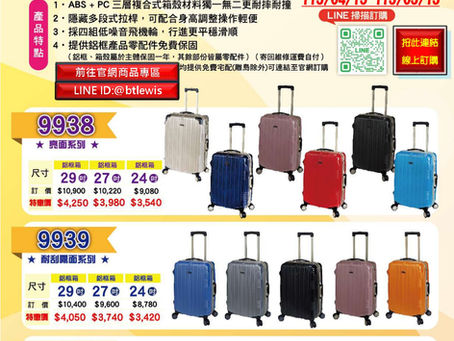 *福利訊息*Commodore戰車行李箱 年度39折 專案活動 <台灣製造>