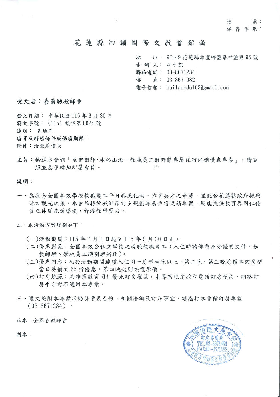 *福利訊息*教職員工教師節專屬住宿促銷優惠