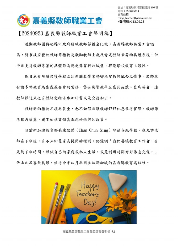 【關於教師離線權】