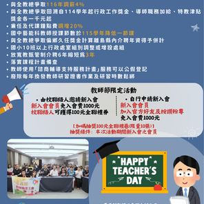 116年度新入會教師節活動
