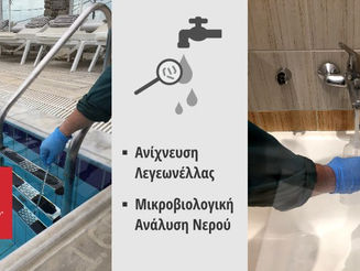 Νόσος Λεγεωνάριων (Λεγεωνέλα)