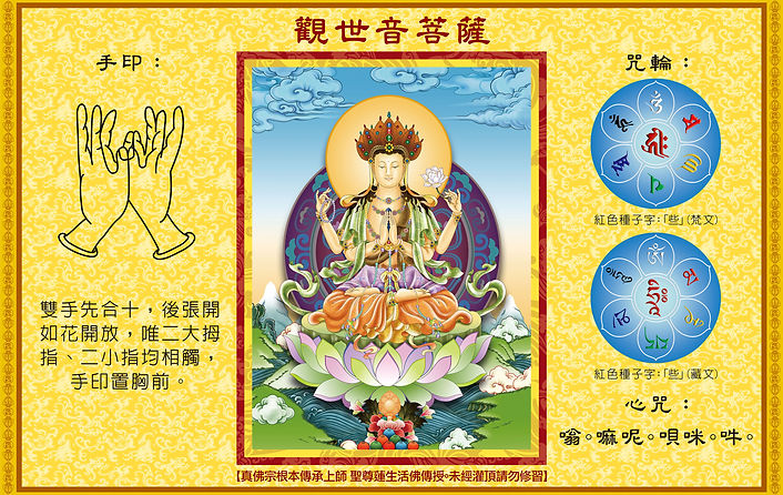 觀世音菩薩介紹-2019.jpg