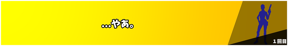 1回目.png