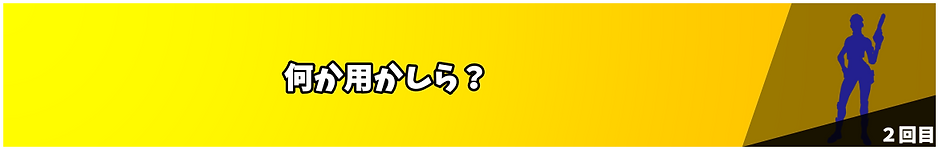 2回目.png