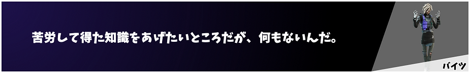 バイツ.png