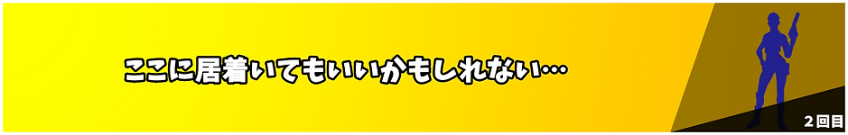2回目.png