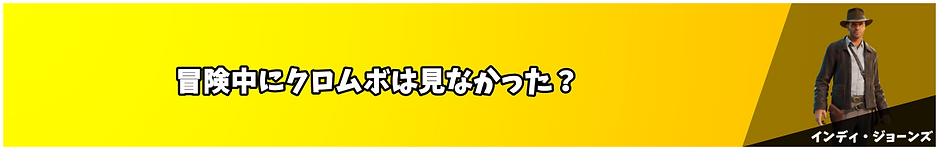 インディ・ジョーンズ.png