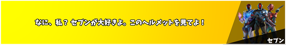 セブン.png