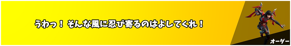 オーダー.png