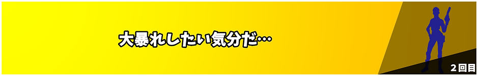 2回目.png