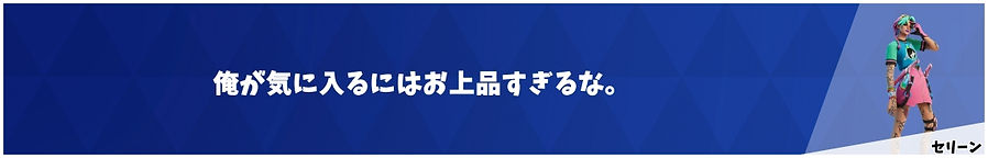 セリーン.jpg