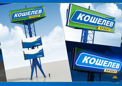 Кошелев проект