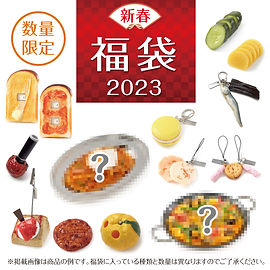 食品サンプル【福袋 】年に一度のお得なチャンス