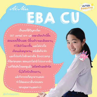 eba chula ติวเข้าอินเตอร์จุฬา
