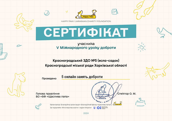 Заняття доброти 2024.jpg