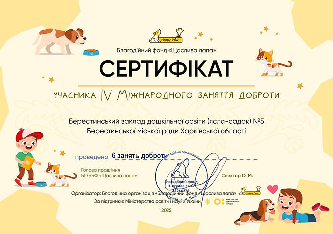 Заняття доброти, 2025.jpg