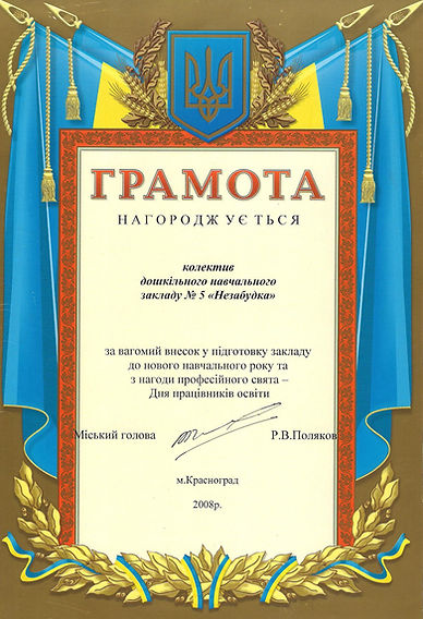 Дипломи (19).jpg