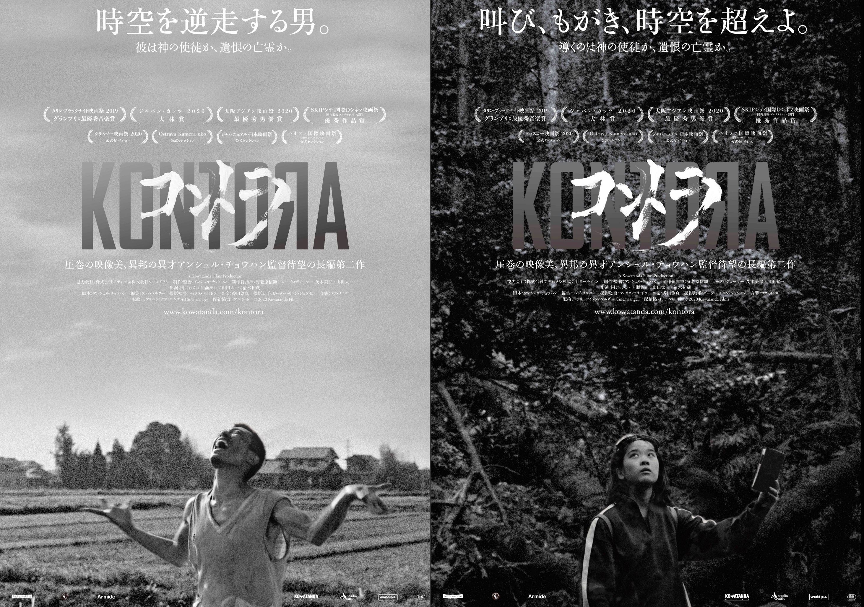 Kontora コントラ Kowatanda