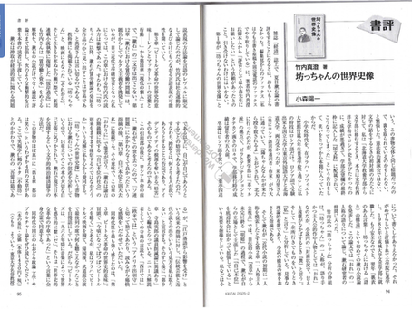 書評 書いたり書いていただいたり