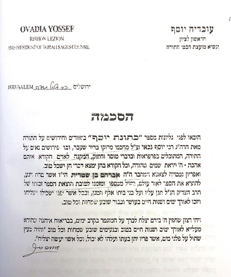 Koutonet Preface O Yossef_edited.jpg