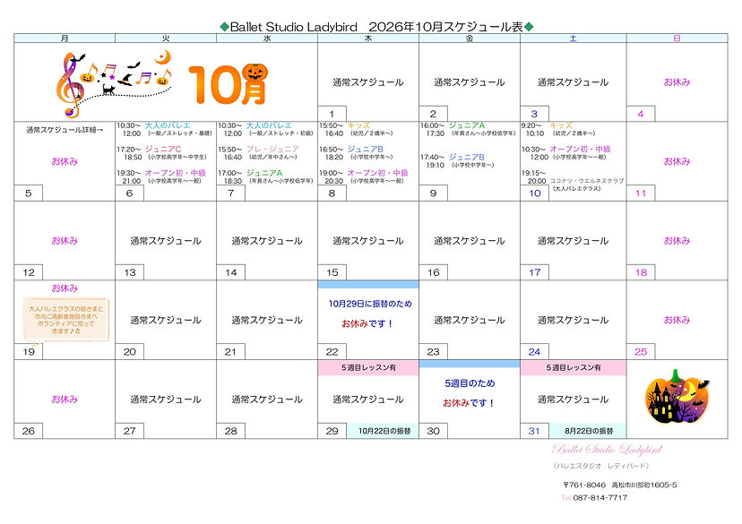 2026年10月スケジュール表.JPEG