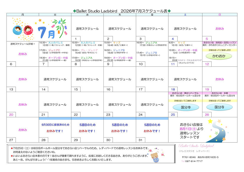 2026年7月スケジュール表.JPEG