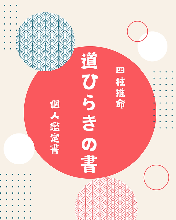 道ひらき鑑定書.png