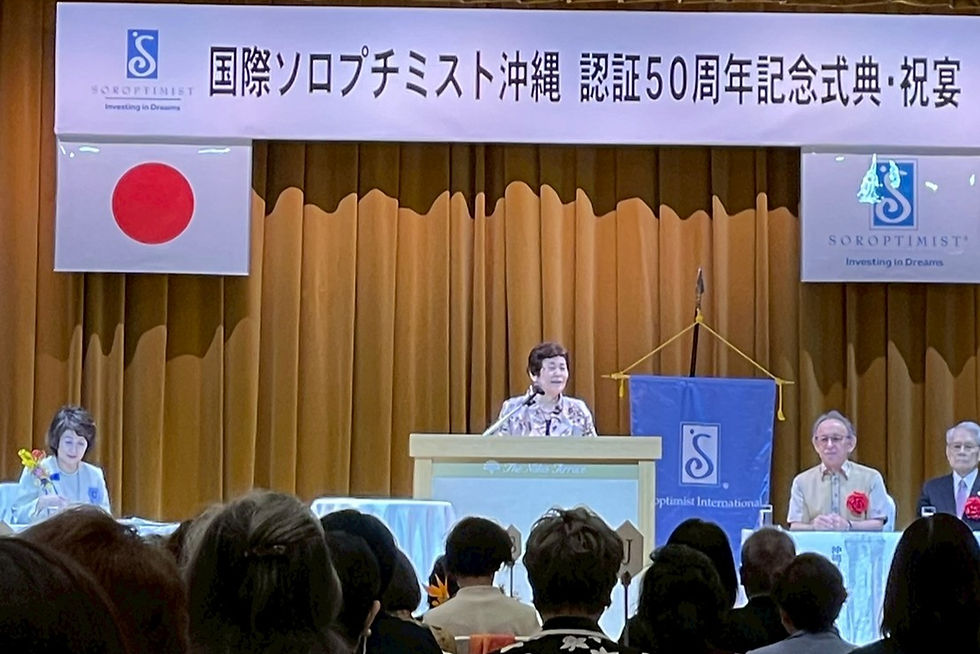 ㊗国際ソロプチミスト沖縄認証50周年記念式典
