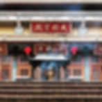 Chinese Temple and Religion 12