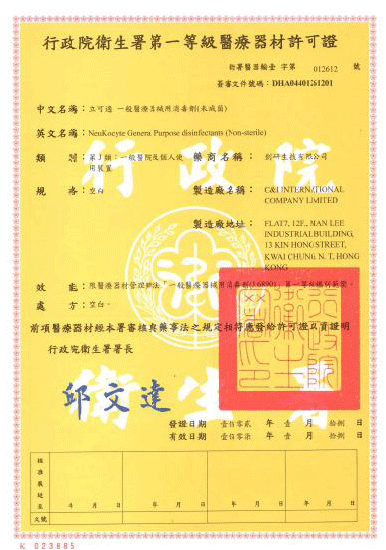 醫療器材許可證.gif