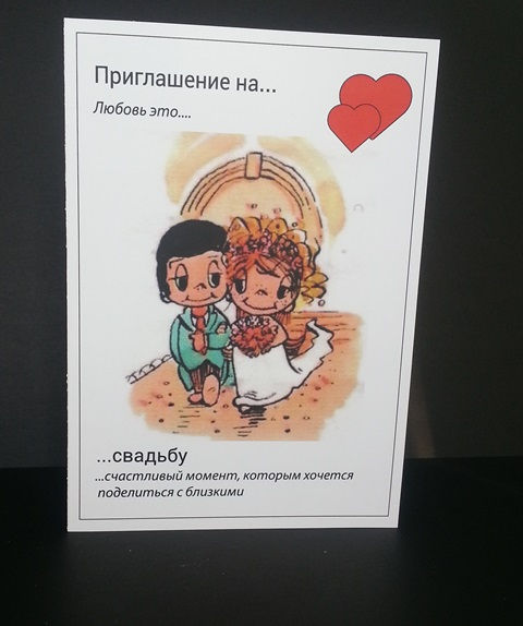 Свадебное приглашение