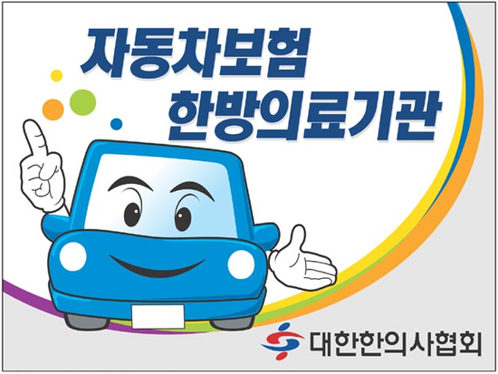 교통사고(자동차사고) 손상과 후유증