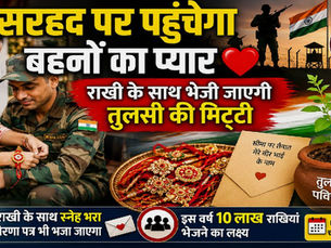 इस बार 10 लाख राखियों से सजेगी सरहद पर तैनात सैनिकों की कलाई....
