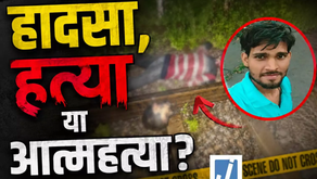 बलौदा बाजार: ट्रेन की चपेट में आने से युवक की मौत....