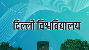 दिल्ली विश्वविद्यालय में कार्यक्रम: वीसी योगेश सिंह ने विस्थापन पर उठाए सवाल.....