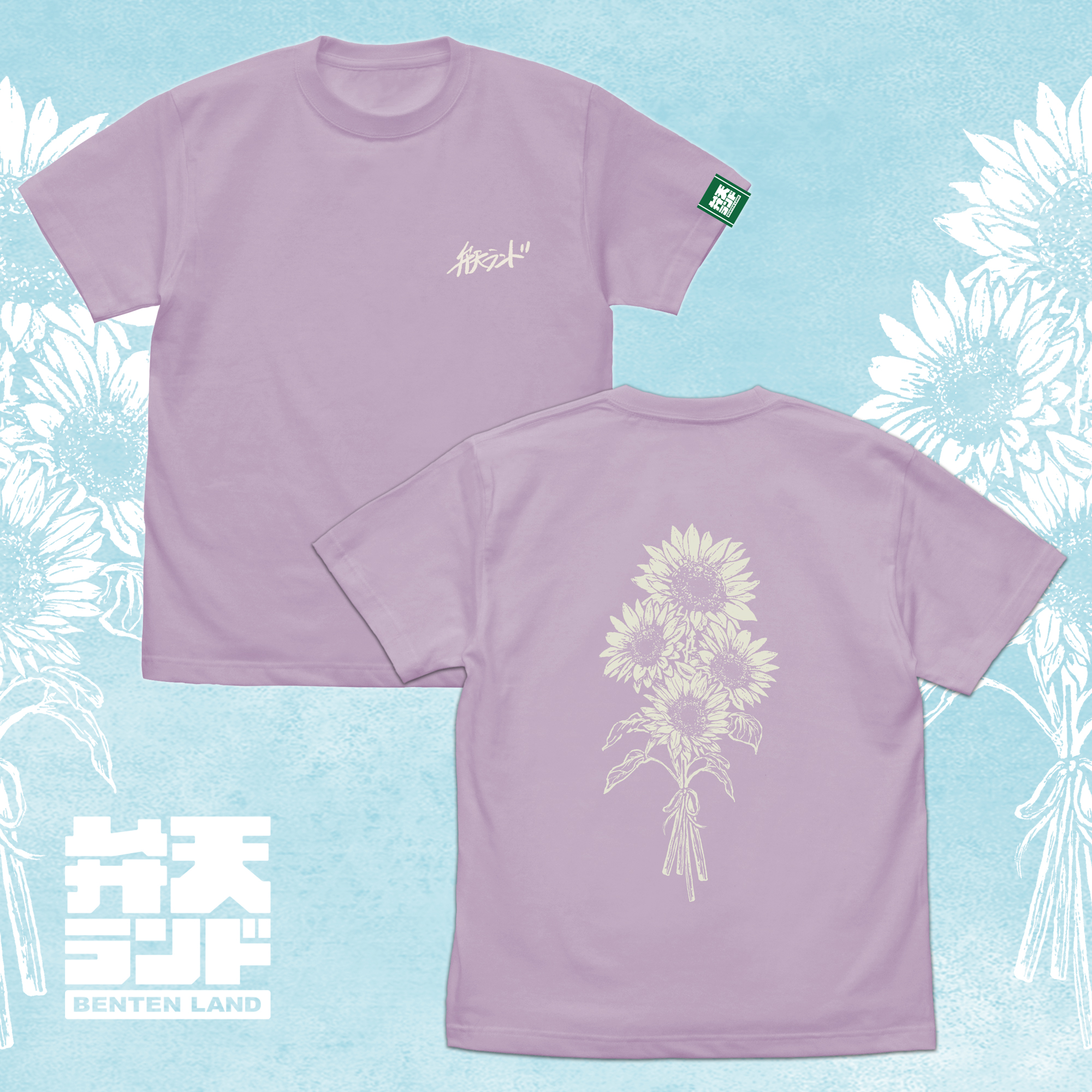 ひまわりランドTシャツ