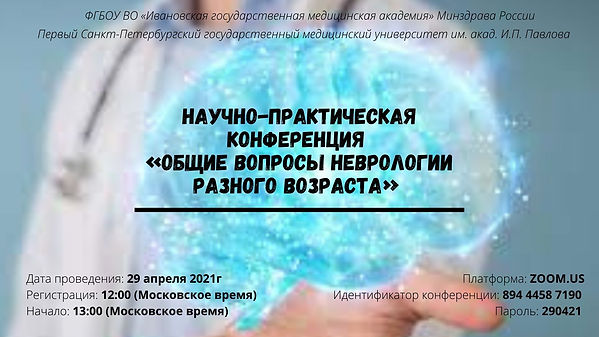 29_04 - Научно-практическая конференция