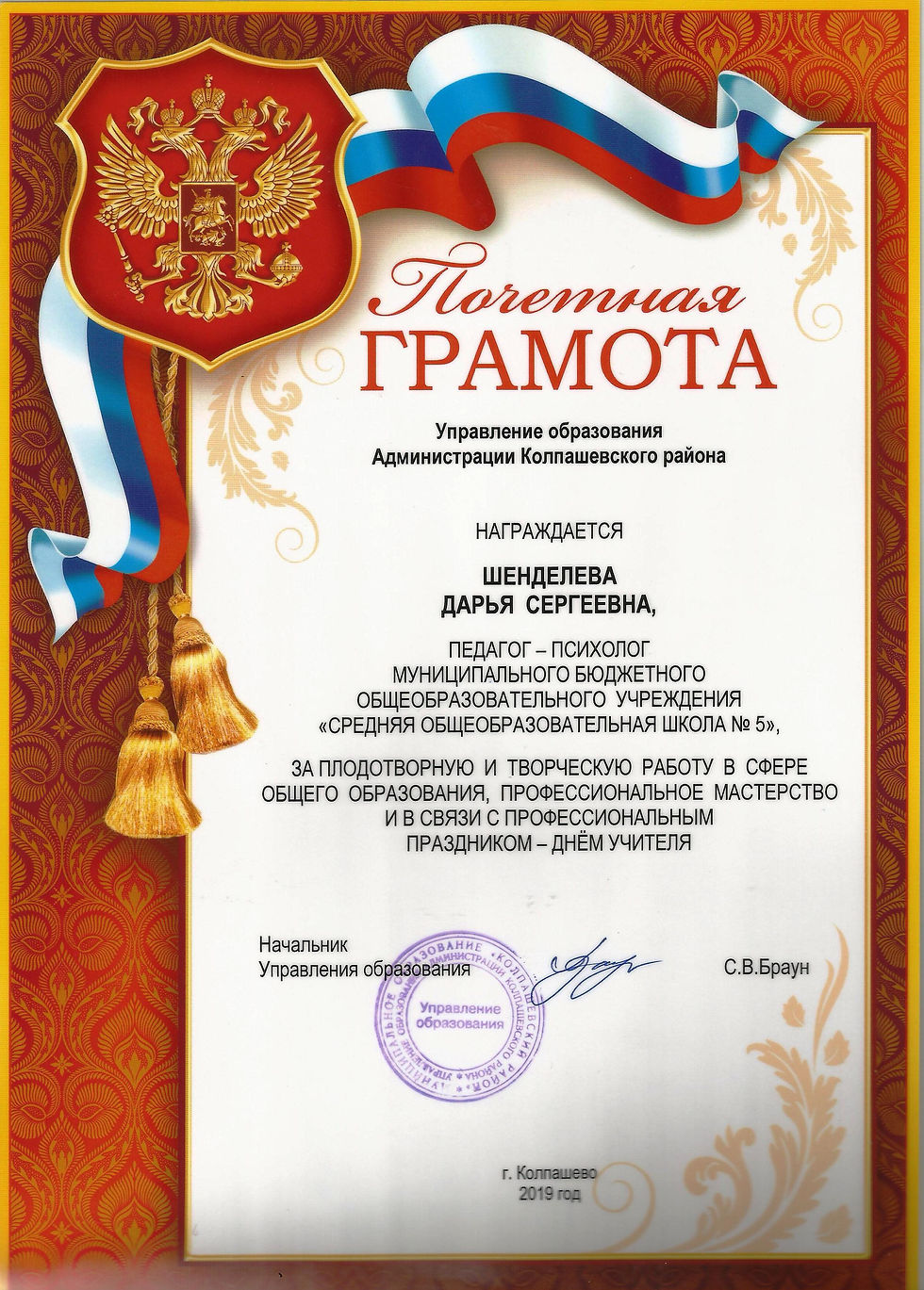 грамота УО, 2019