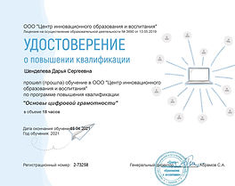 курсы апрель 2021.jpg