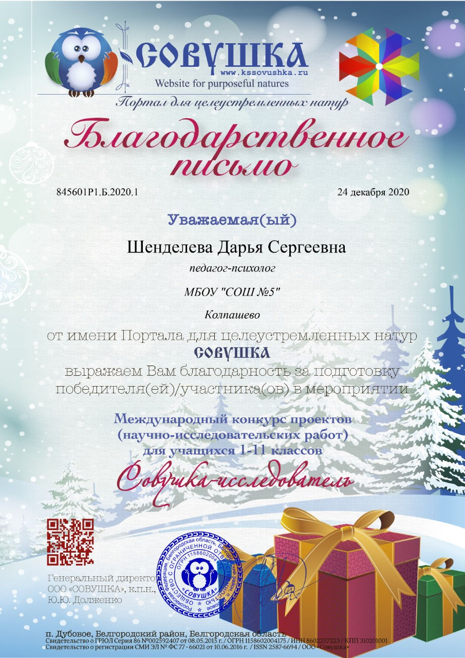 благодарность 3