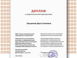 Переподготовка, май 2021.jpeg
