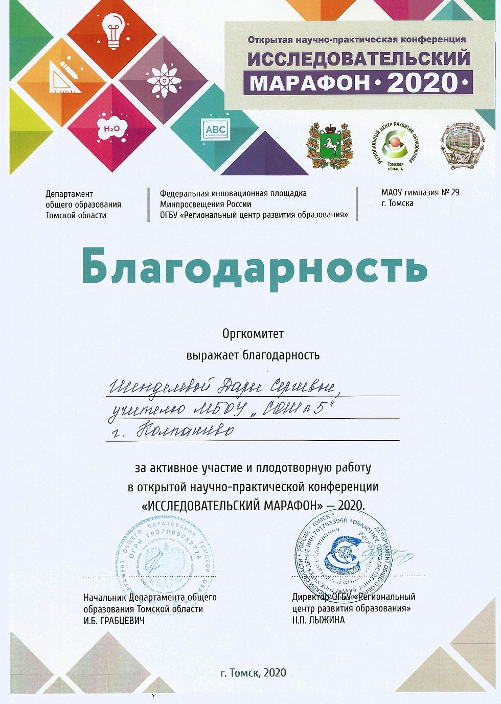 Благодарность - Исследовательский марафо