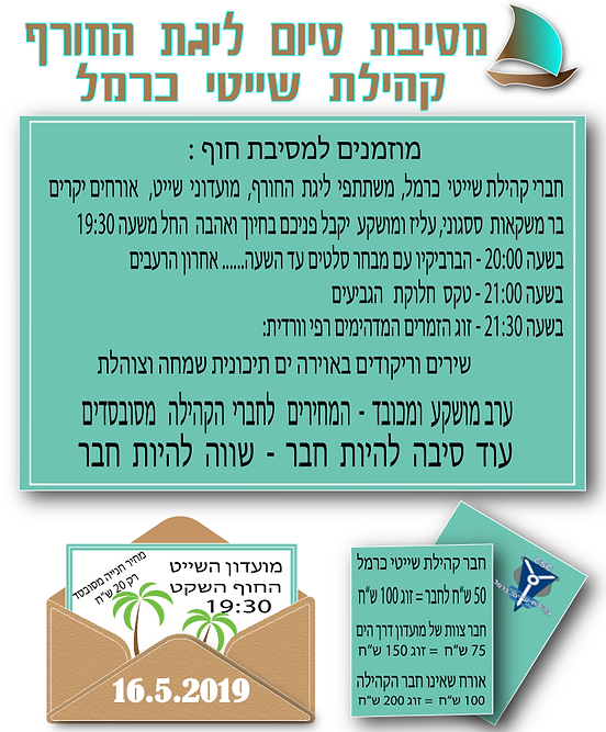 הזמנה למסיבה.png